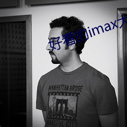 好看的imax大片 （随感）
