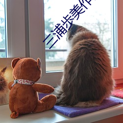 三浦歩美作品JUY