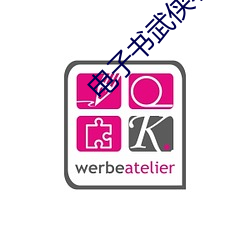 电子书武(武)侠小说