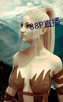 88P直播