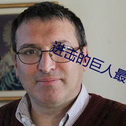 進擊的巨人最終季櫻花