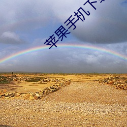 苹果手机下载迅雷收费吗