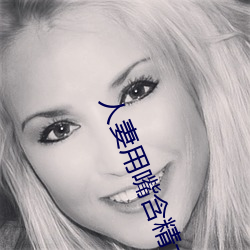 人妻用(用)嘴含精(精)大(大)口(口)吞精