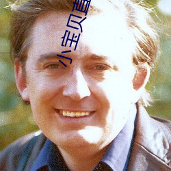 小宝(bǎo)贝(bèi)直播app