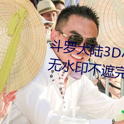 斗罗大陆3D小舞旧里番高清插图无水印不遮完整版鉴赏