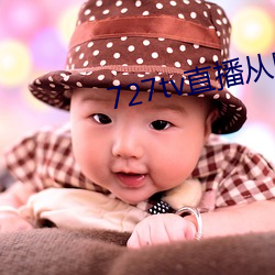 727tv直播(播)从(從)哪里(裏)下载