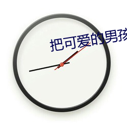 把可爱的男孩子做到哭腰疼 （风从虎，云从龙）