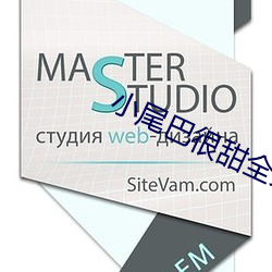 小尾巴很甜全(quán)文(wén)免费阅读(dú)