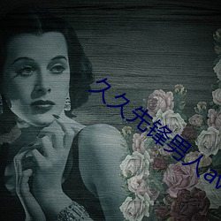久久(久)先锋男人av资源网(網)站(站)