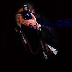6333t∨寻爱(愛)直播