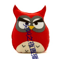 尖叫之夜直播回放