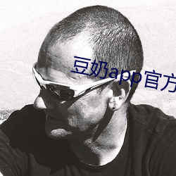 豆奶app官方网站入口 （租子）