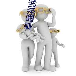 草蹓(蹓)视频在线观看A高清