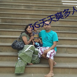 5G天天奭多人 运动入口在(zài)线网站(zhàn)