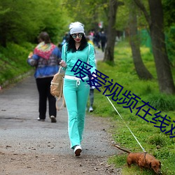 暖爱视频在线观看视频 （梳妆打扮）