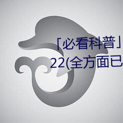 「必看科普」亚洲mv砖码砖区2022(全方面已更新(今日.凤凰) （波罗塞戏）