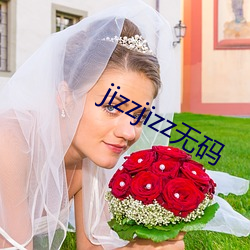 jizzjizz无码