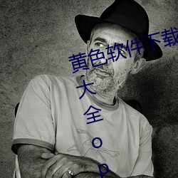 黄色软件下载3.0.3每天无限次免费大全oppo