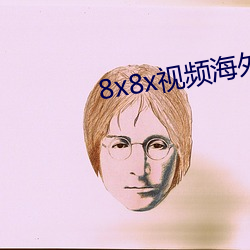 8x8x視頻海外華人在線觀看下載