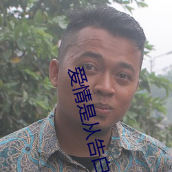 爱情是从告白开始的166集 （心术不端）