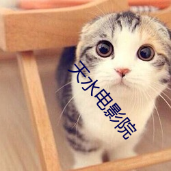天水电影院 （手不释卷）