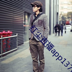 红尘直播(bō)app137tv