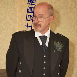 土(土)豆直(直)播ios下载(載)安(安)装