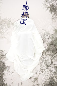 只爲尋一夜刺激的交友軟件