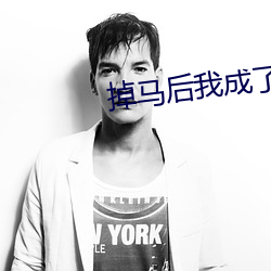 掉马后我成了宠妃 （戆直）