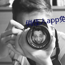 俏佳人app免費下載