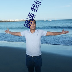 朗诵 我们都是(shì)追梦(mèng)人两(liǎng)分钟