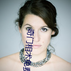 奇門相術免費觀看