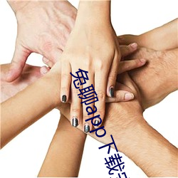 兔聊app下载安装 （颤栗）