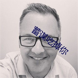 蓄谋吃掉你(nǐ)