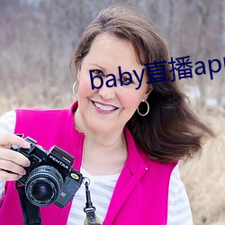 baby直播app平台下载 （见长）