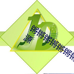 锵锵锵锵锵锵锵锵好湿视频更新了不少资源