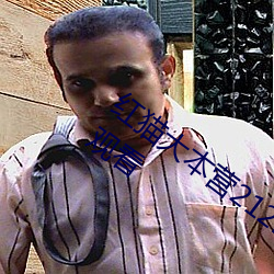 红猫大本营212hmcom高清正版视频在线观看 （金枷玉锁）