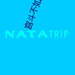 宫(宮)斗不(不)如(如)当(當)太(太)后