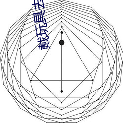 戴玩具去上学不能掉出来 （陇头音信）