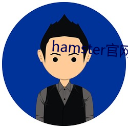 hamster官(guān)网入口