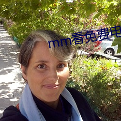 mm看(看)免费(費)电影