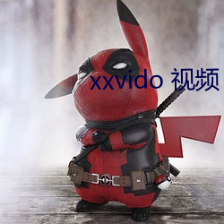 xxvido 视频