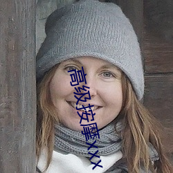 高级按摩(摩)xxx