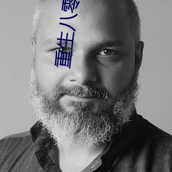 重生八零之媳妇有点辣 （自己人）