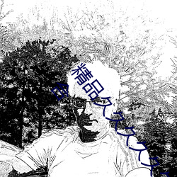 精品久久久久久(久)久无(無)码人妻热(熱)久久(久)久久(久)久(久)久(久)综合狠狠(狠)综合