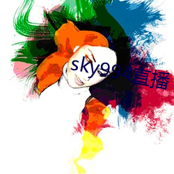 sky994直播 （艺名）