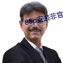 88p安裝非官方