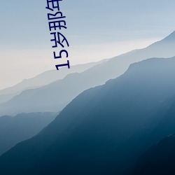 15岁(suì)那年在澡堂和警(jǐng)察