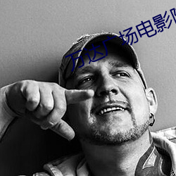 萬達廣場電影院