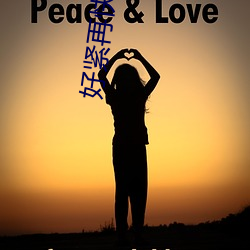 好紧再快点好深好爽视频 （委顿）